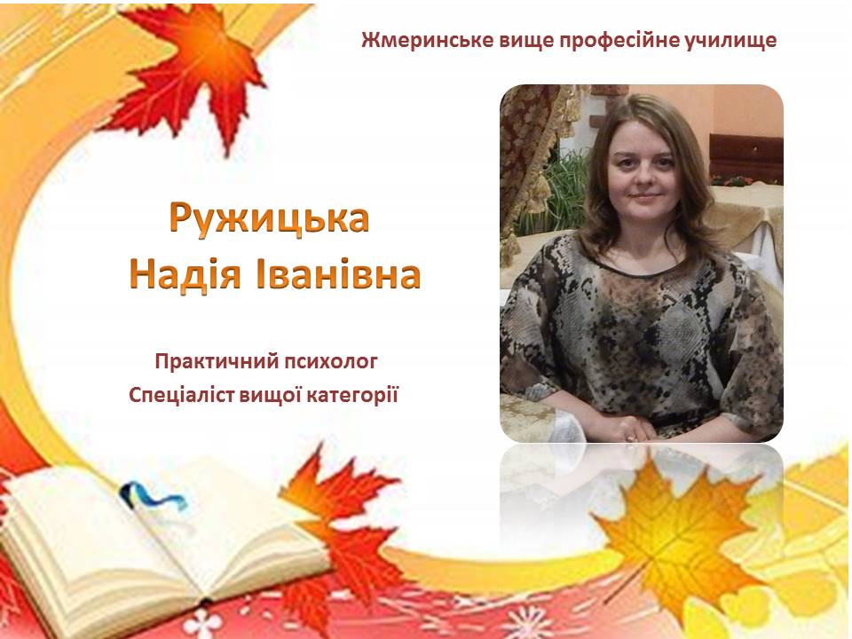 психолог