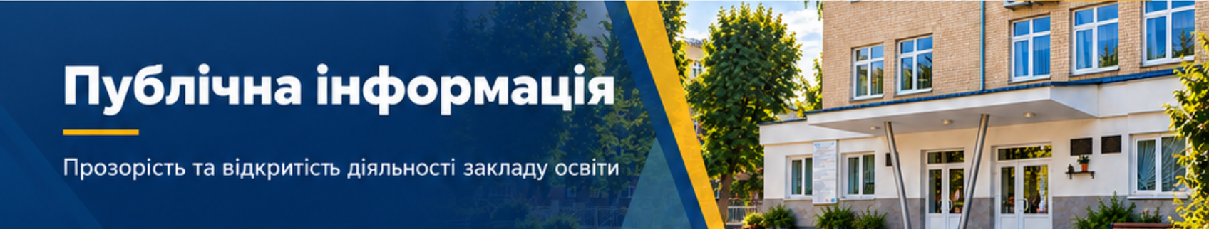 Банер сторінки Прозоро Жмеринського вищого професійного училища
